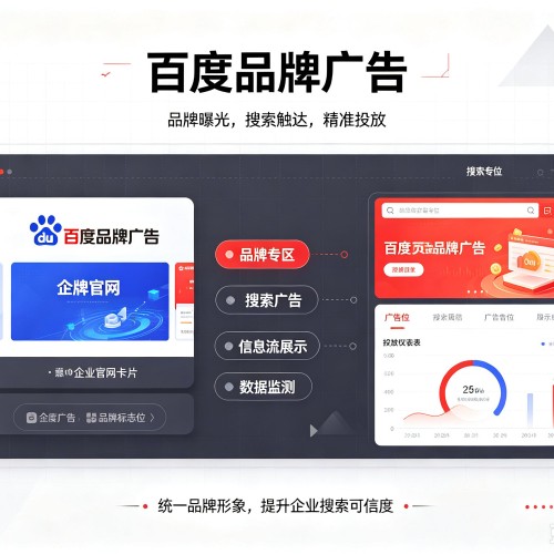 蓬溪百度品牌广告